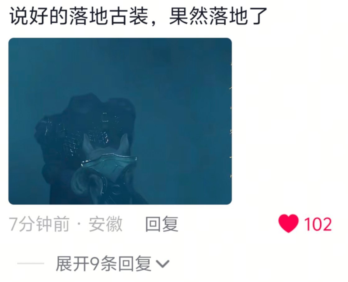 藏海传定档梗太密了哈哈哈，评论区人才辈出啊！“说好的落地古装，果然落地了”“
