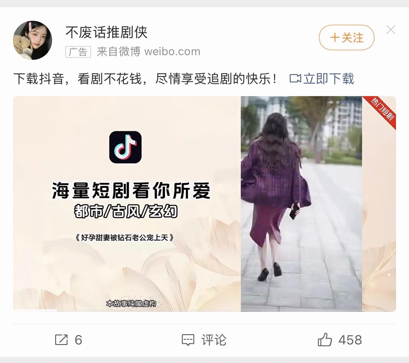 抖音的流量都是微博的几十倍了，营收都是几百倍了吧，居然还能在微博上刷到抖音的广告
