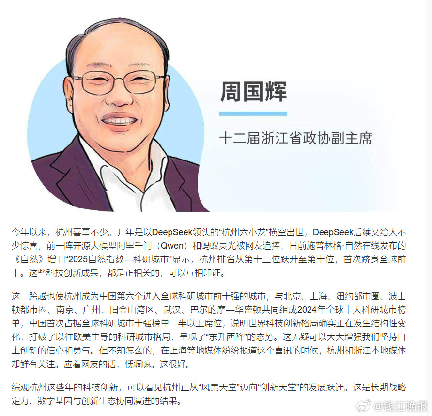 【#杭州首次跻身科研城市榜单全球前十#，周国辉：杭州正从“风景天堂”迈向“创新天