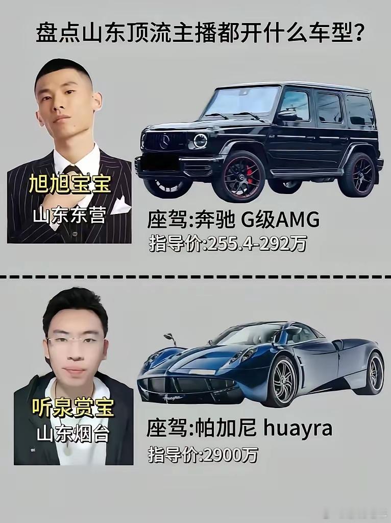 看看网络主播都开什么车。大v聊车汽车