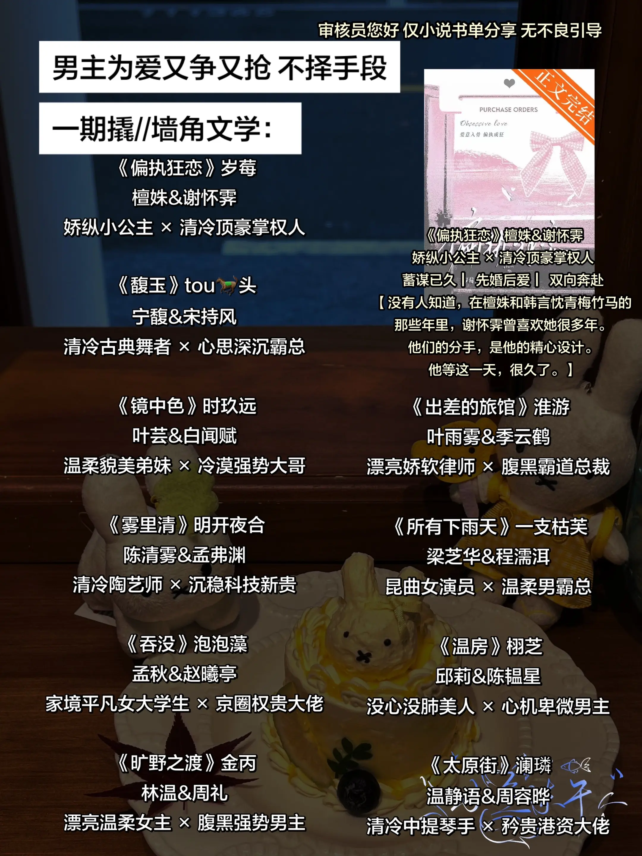 男主为爱又争又抢 不择手段 一期撬//墙角文学
