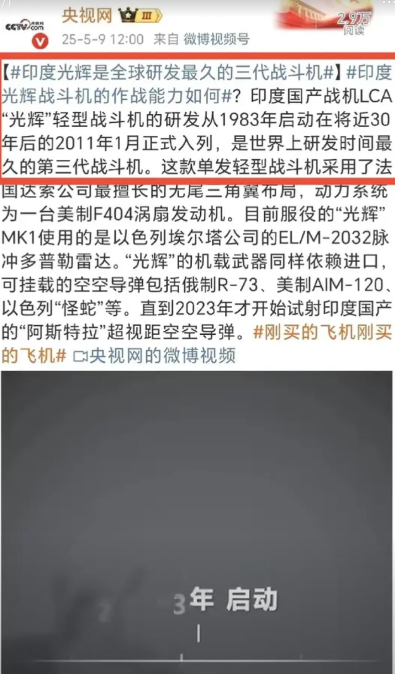 央视网内涵起来，就没别人啥事了。印度引以为傲的镇国神器——光辉战机，在央视网的“