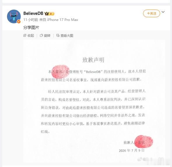 DB向蔚来道歉了