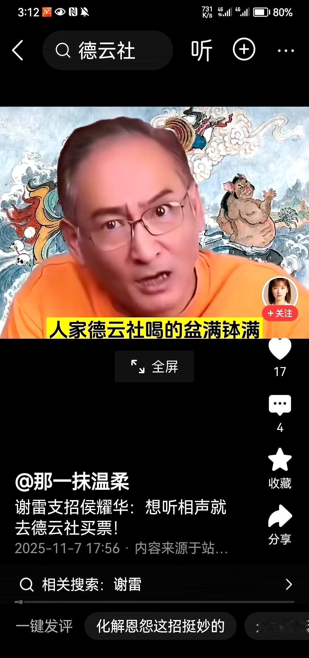 谢雷劝侯耀华去德云社听郭德纲，这话听着像递台阶，实则捅了窗户纸。老一辈的包袱压