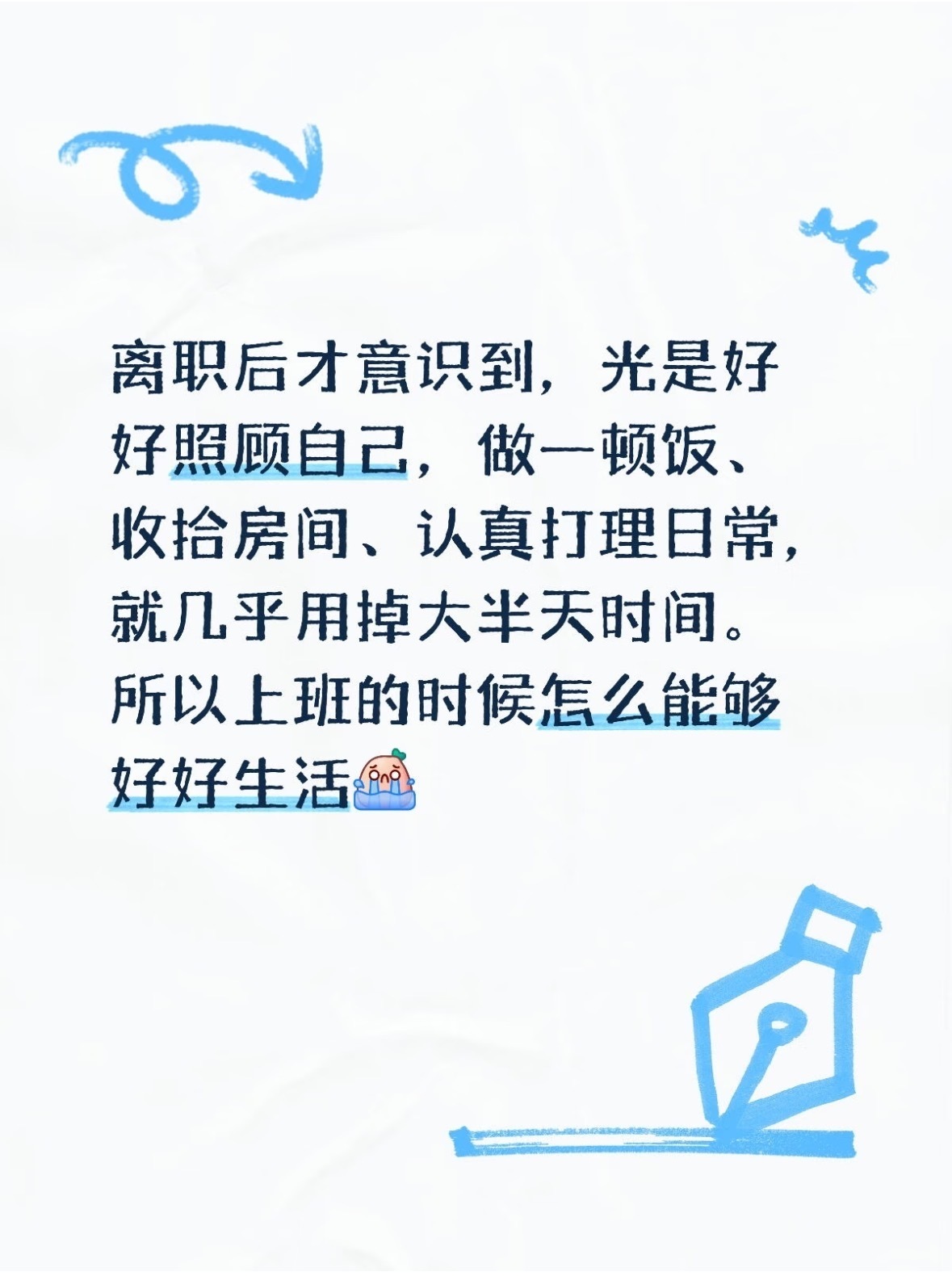 离职后才意识到上班没空好好生活