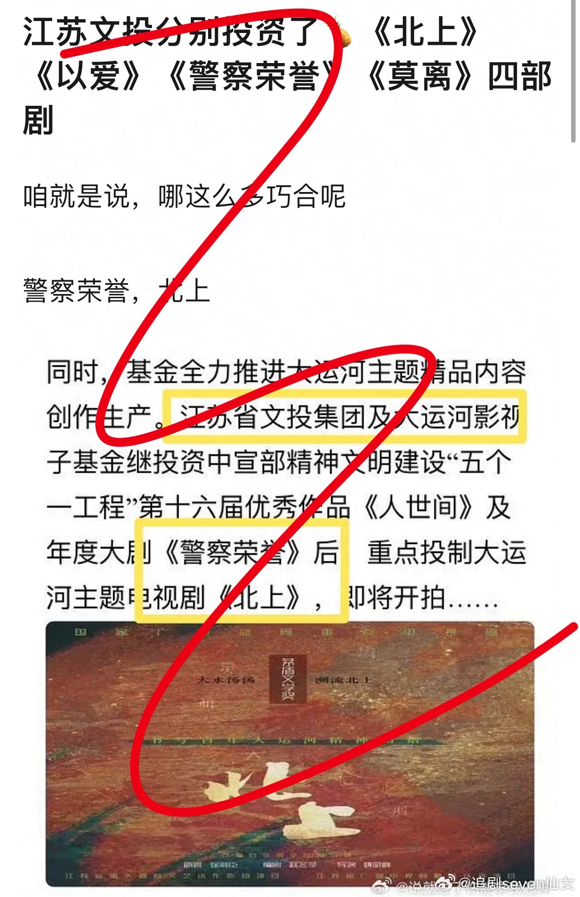 没必要审判江苏文投，又不是只投白鹿一个人…江苏文投投过多部文化作品和很多当地演员