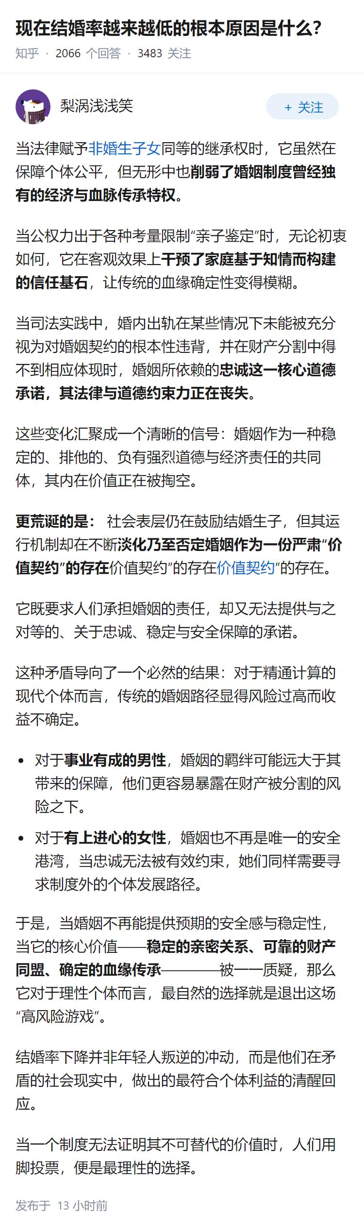 现在结婚率越来越低的根本原因是什么？