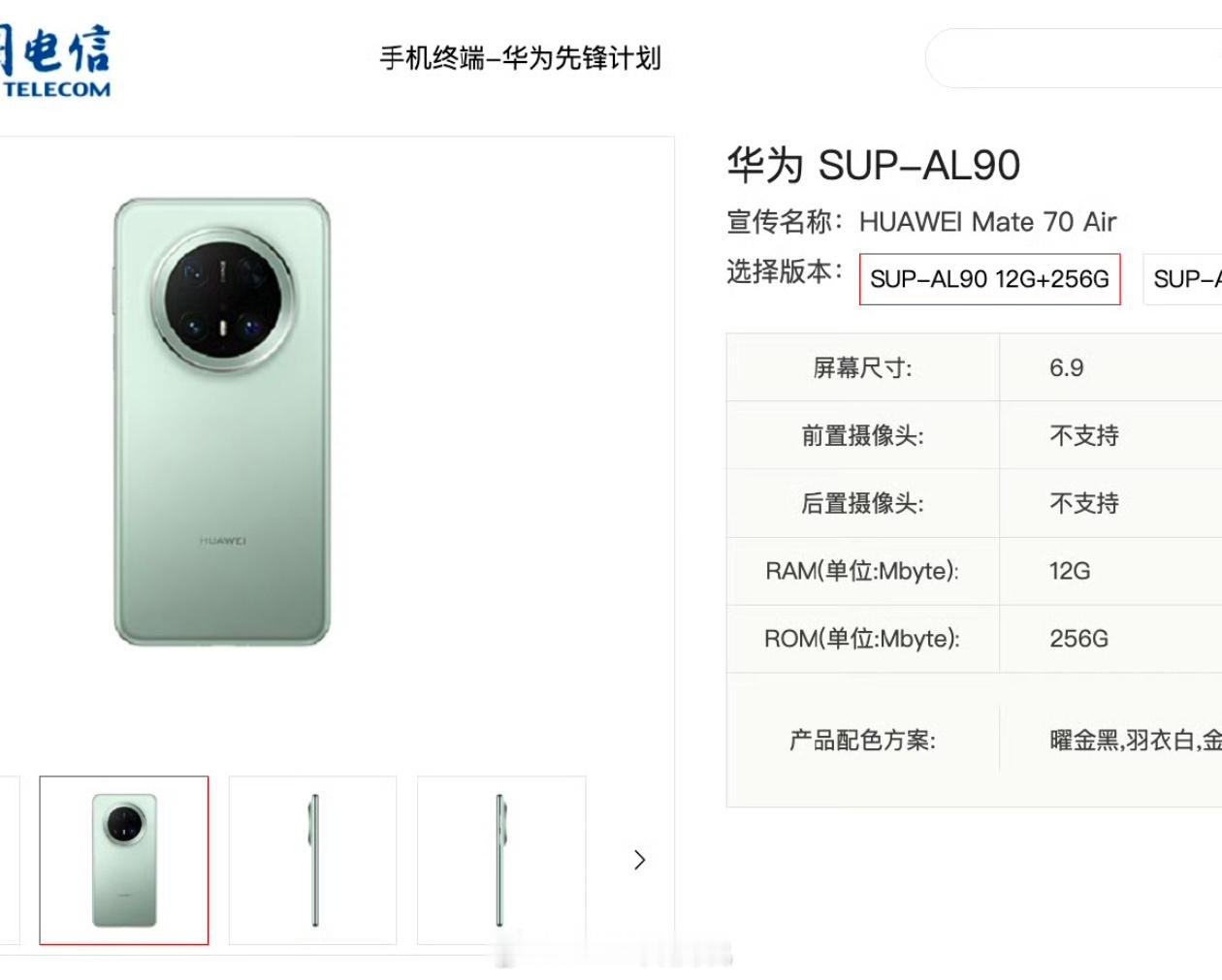 卧槽，华为也有Air了Mate70Air，不知道轻薄程度能做到那个程度​​​