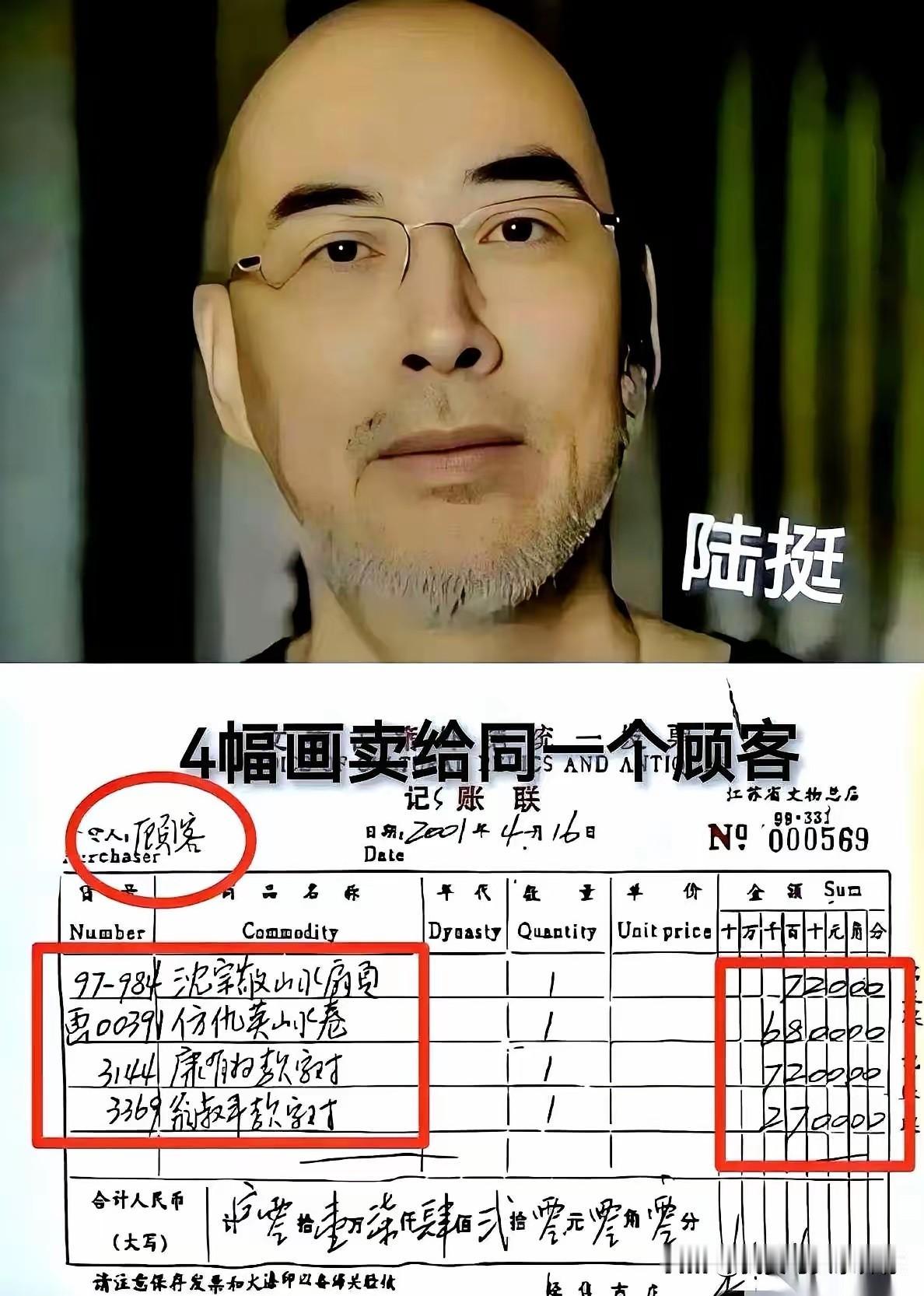 “顾客”发票的秘密，捂不住了。最近调查有了新说法，2001年从江苏省文物总店买
