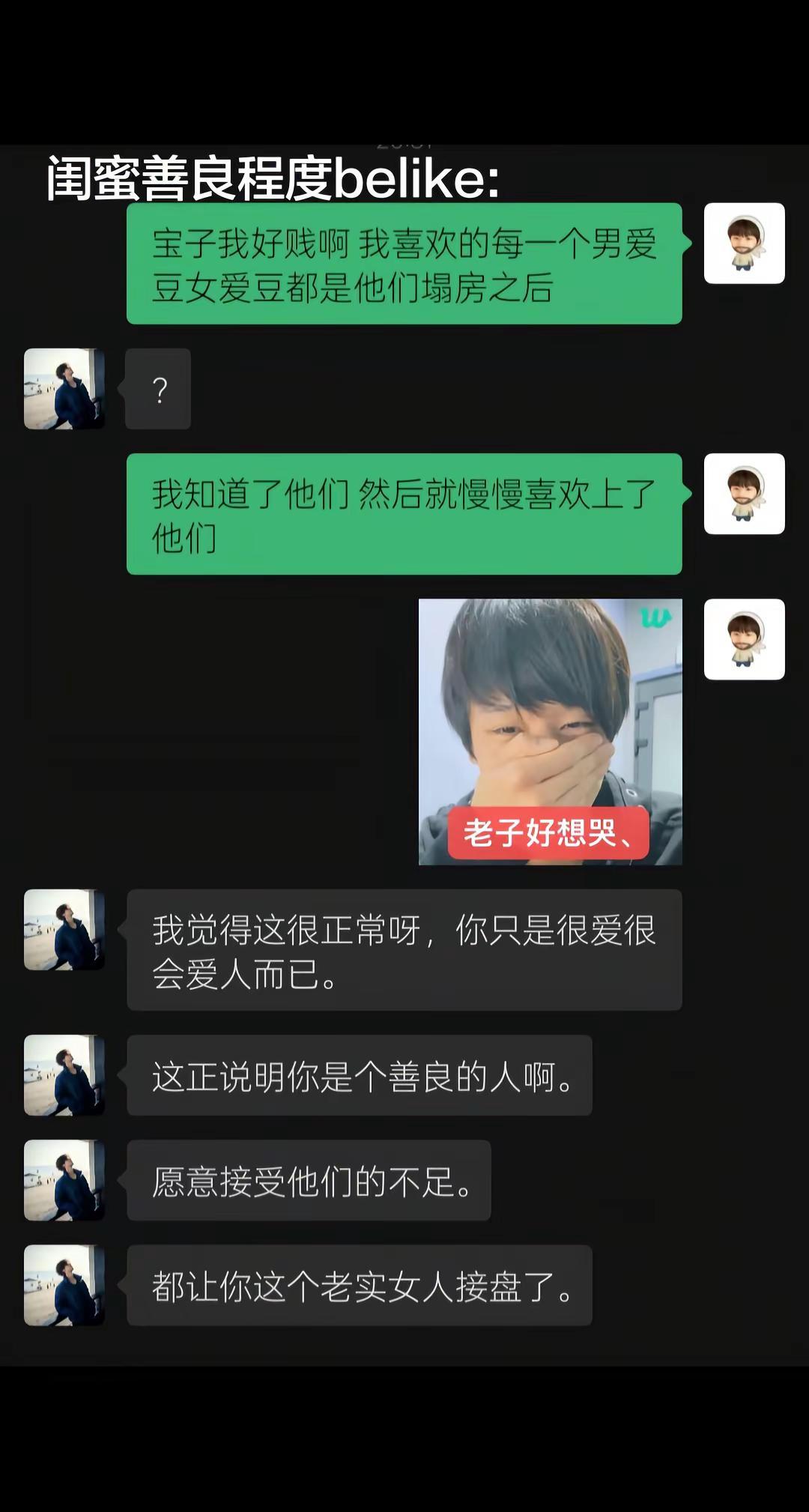 都让我们老实女人接盘了啊聊天记录能有多离谱