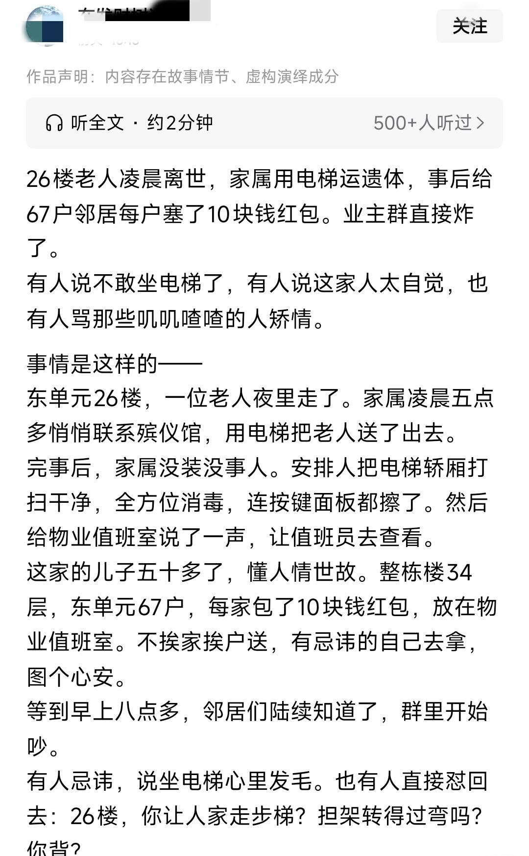 有博主发文，自己住的高层住宅，26楼住户有老人在凌晨突然离世。家属蹭着深夜无人，