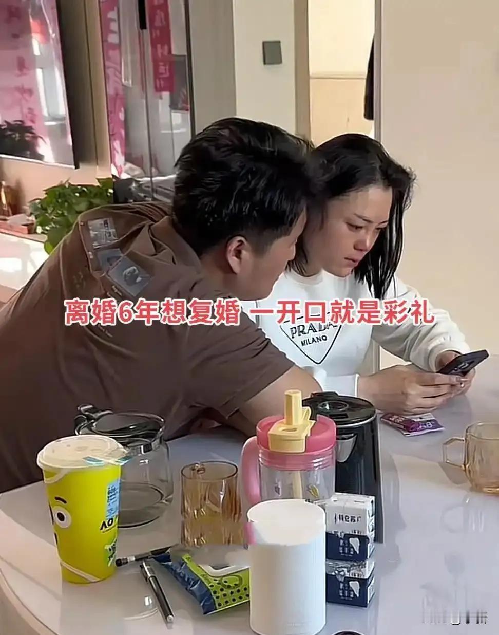 山东一个女的，离婚六年突然说想复婚，一开始讲得挺好，说啥也不要，就图个安稳。结果