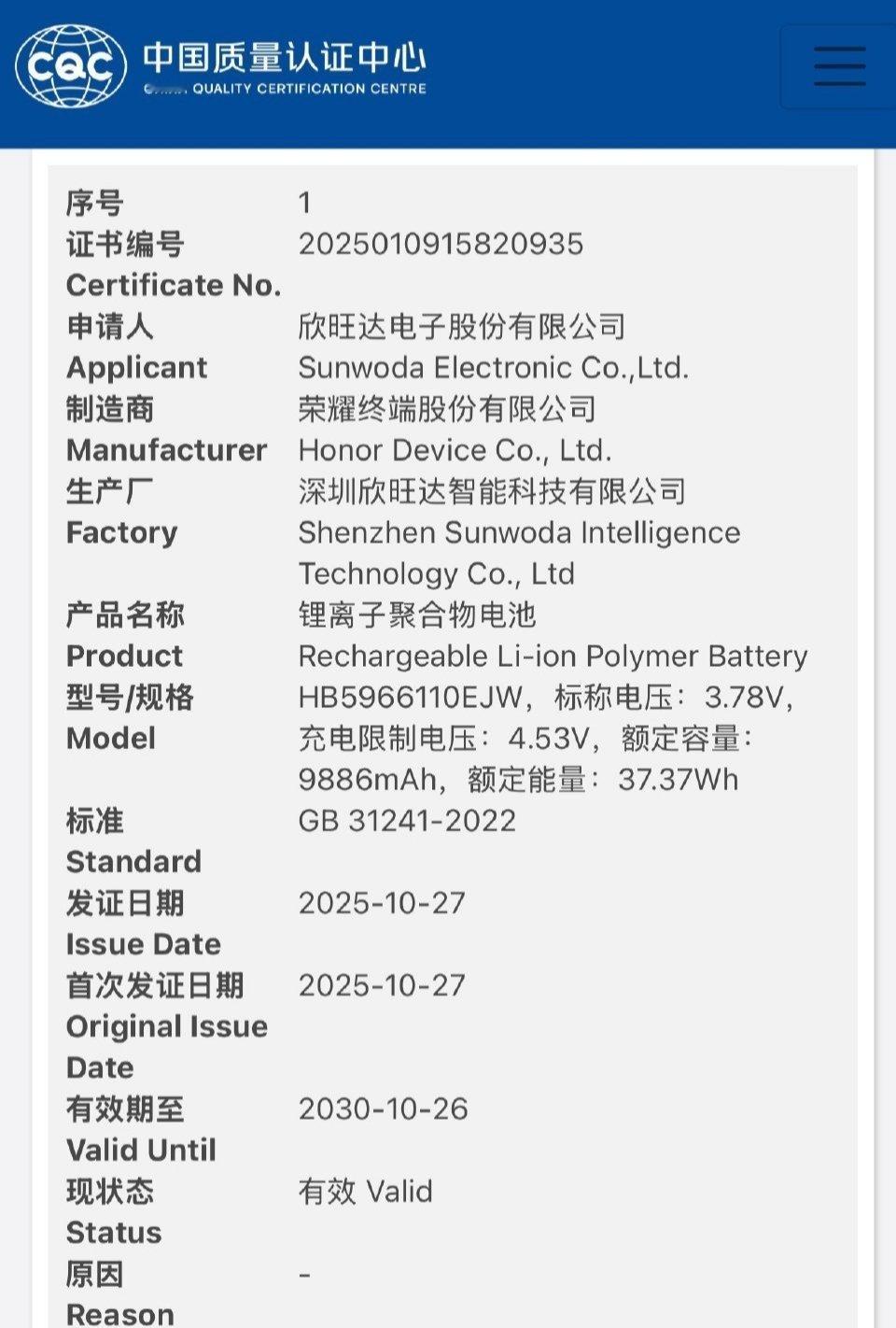 最快在量产机上做到10000mAh大电池的手机厂商应该就是荣耀了，荣耀认证了