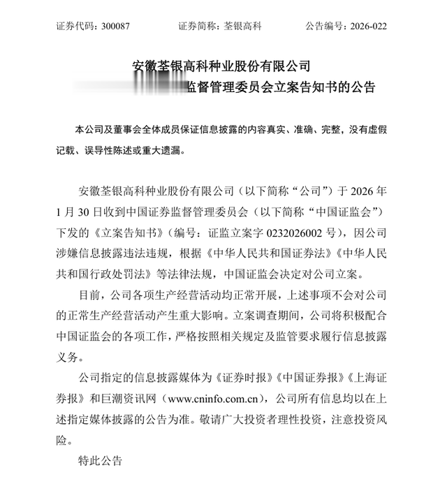 涉嫌信息披露违法违规, 两家公司被证监会立案调查