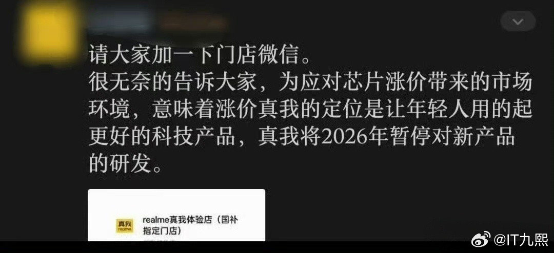 真我暂停新机研发说实话，挺突然的，前脚刚回归OPPO，后脚就爆出要暂停2026