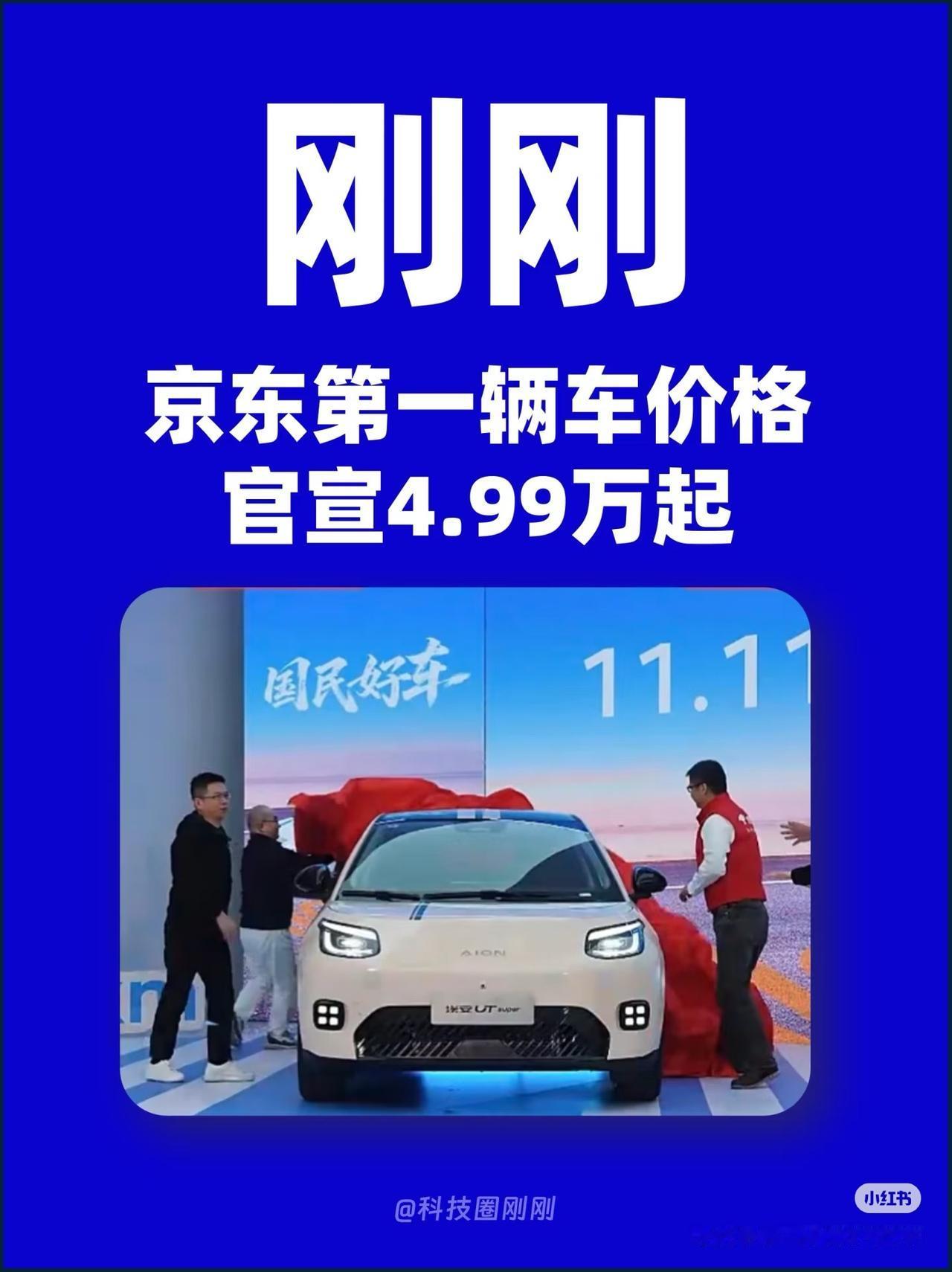 4.99万的车这么便宜，京东图啥？我舅说你看新闻没，这车是京东联合广汽、宁德时