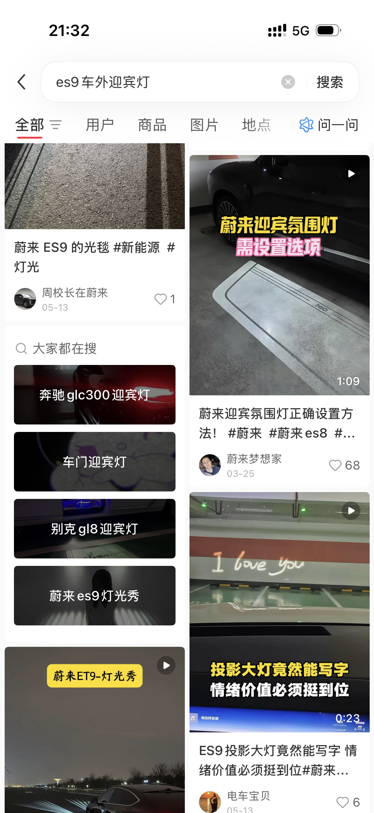 试过理想L9Livis的朋友酒没人觉得这个迎宾灯设计的、很不高级吗？随便对比一