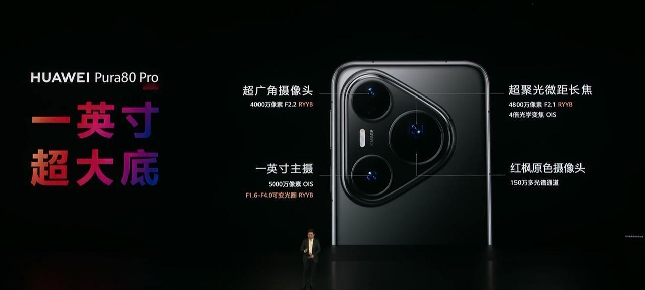 万众瞩目的华为Pura80系列震撼发布，以颠覆性影像科技重新定义移动摄影天花板