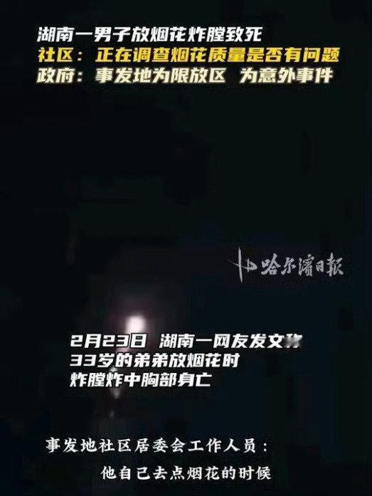 过年放烟花，图的是热闹喜庆，可湖南湘阴一名33岁男子，却在燃放烟花时遭遇了让人揪