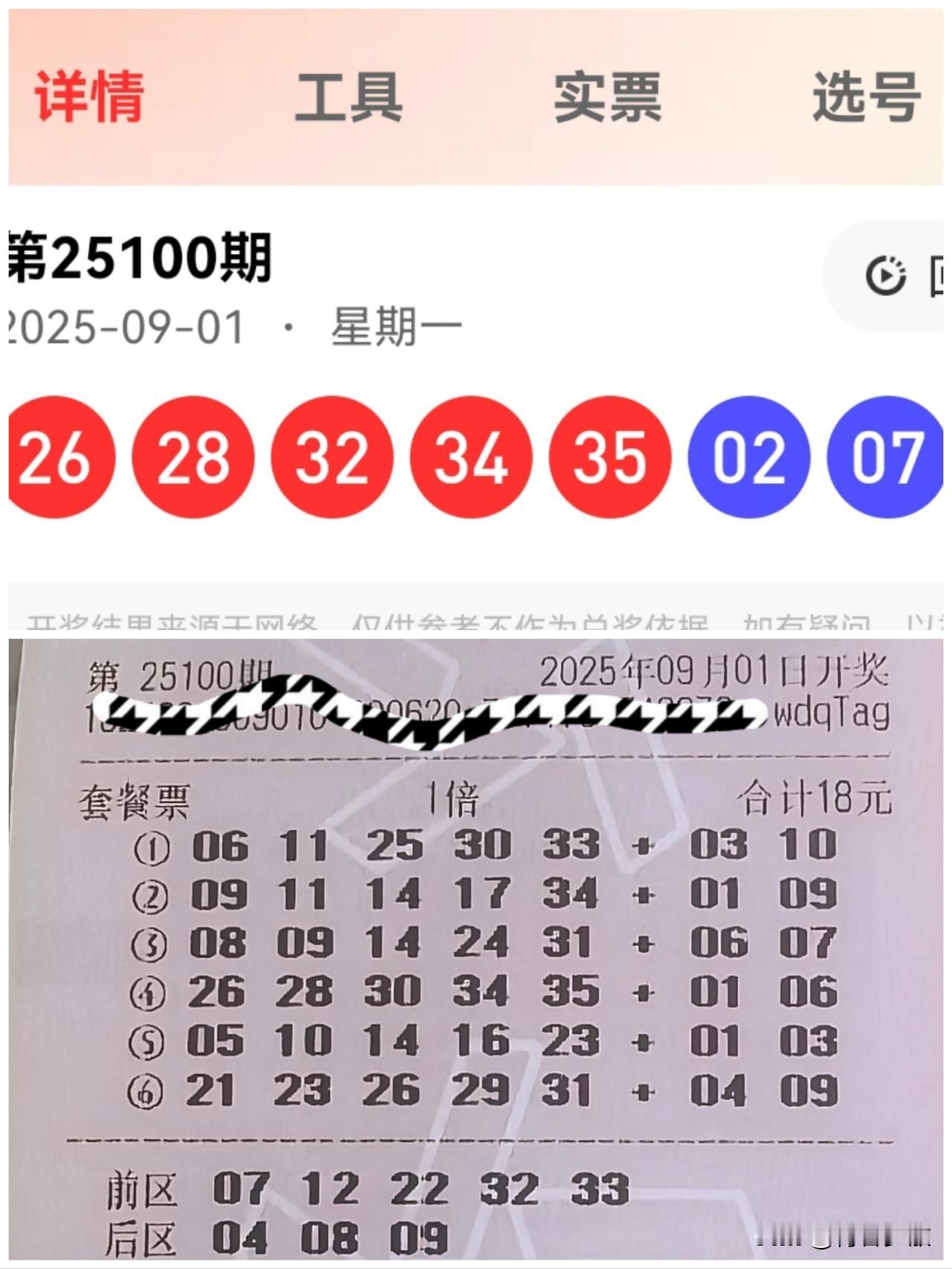 还以为中了，白高兴一场彩票中奖彩票接好运