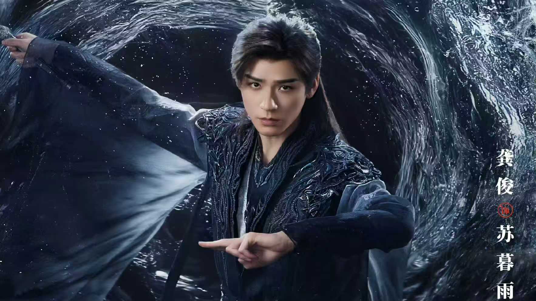 电视剧《暗河传》开播，能成武侠剧黑马吗？由龚俊、彭小苒主演的古装武侠剧《暗河传