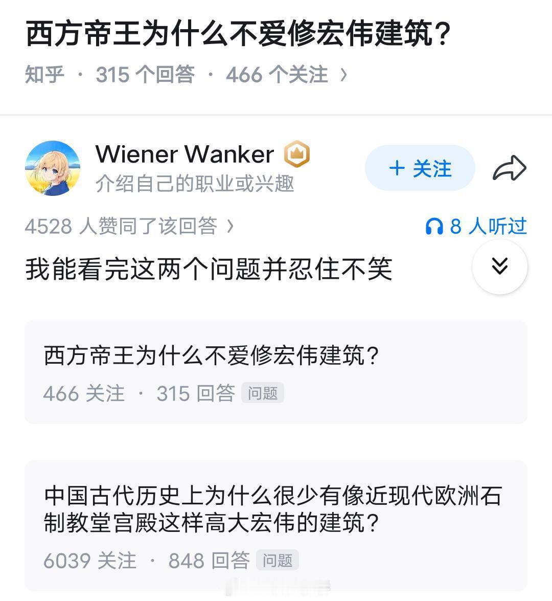 有什么好笑的？这说明欧洲的宏伟建筑都是普通民众自发修筑的，秦制做得到吗？