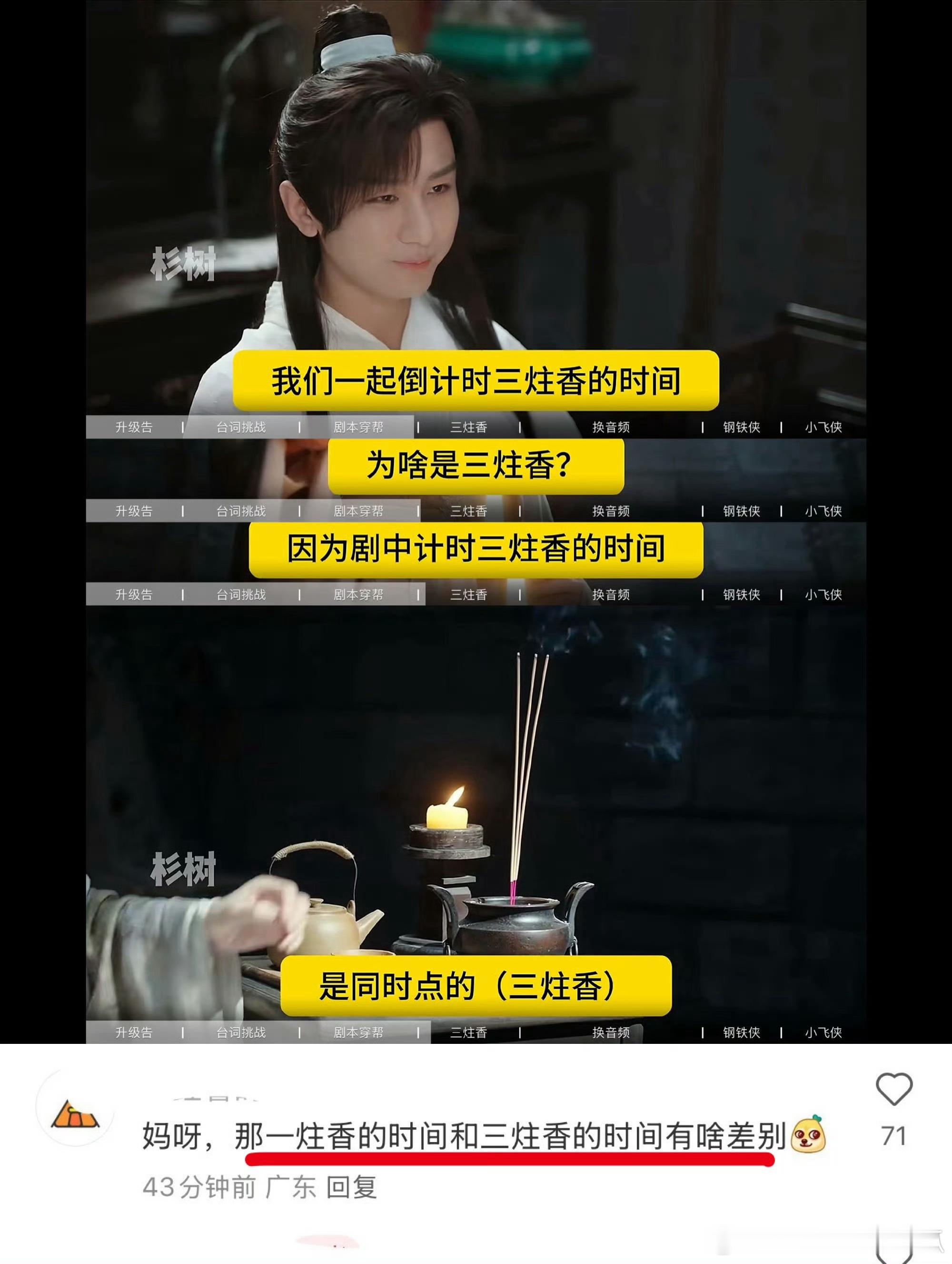 三炷香同时点着就是三炷香的时间吗？怕不是九年.义务教.育漏网之鱼！有点常识吧，考