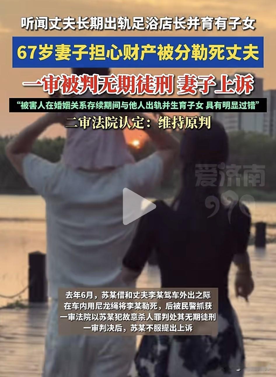 深圳一足浴店老板娘，凌晨在车内勒死出轨丈夫！法院二审判了…2025年6月15