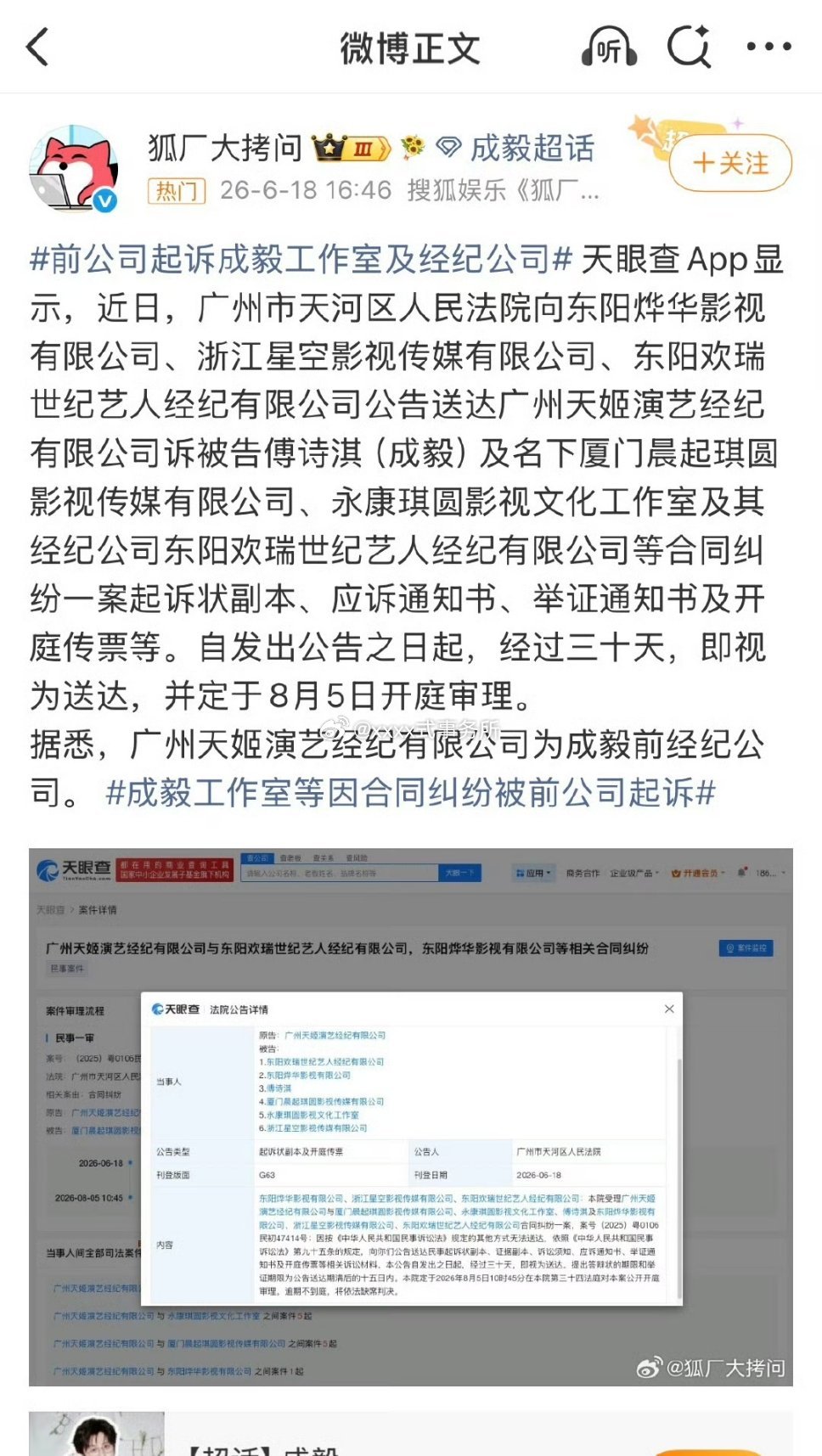 意思是成毅还在欢瑞啊