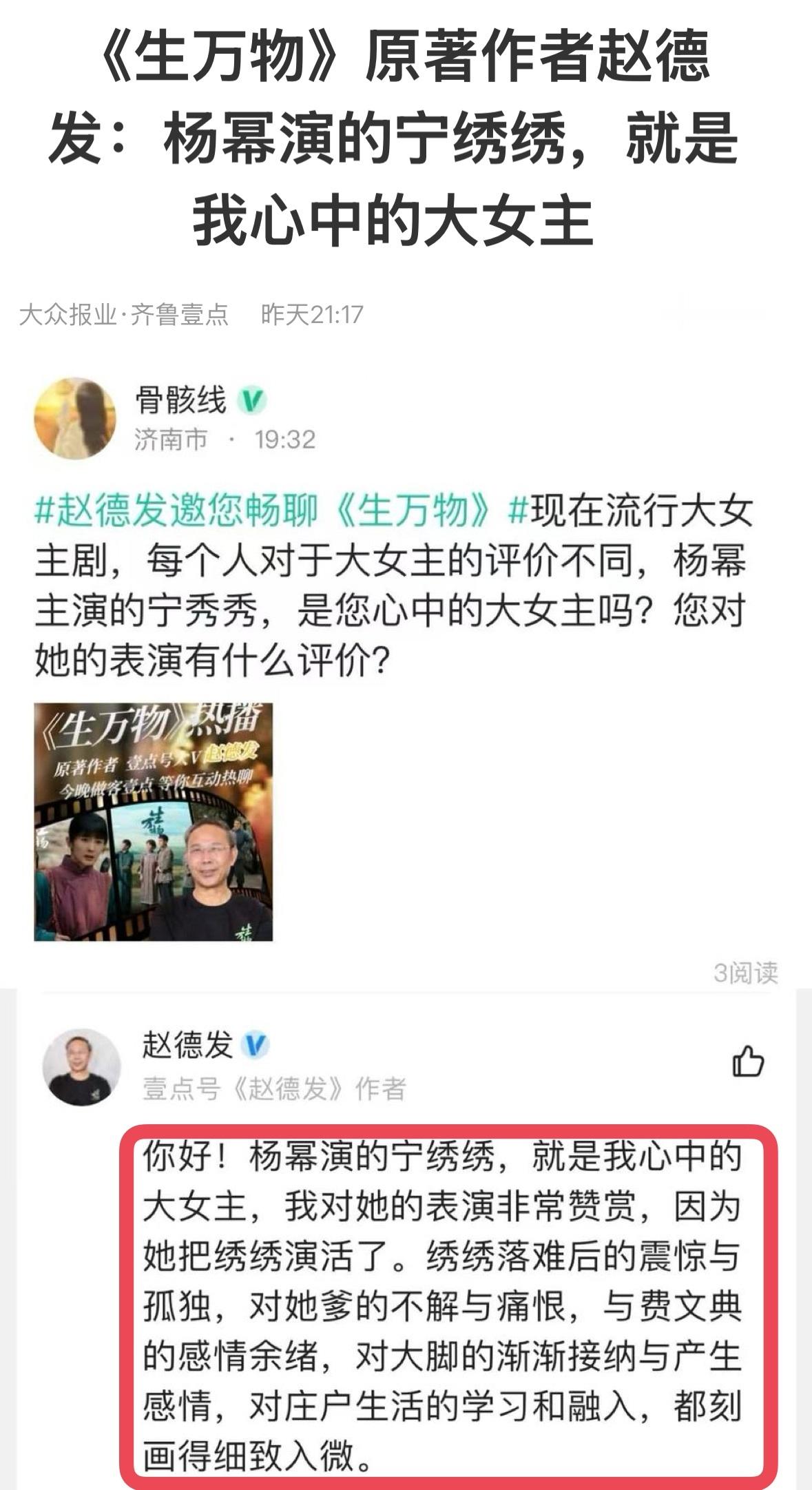 生万物原著作者赵德发多次夸赞杨幂杨幂演的宁绣绣，就是我心中的大女主。我对她的表演