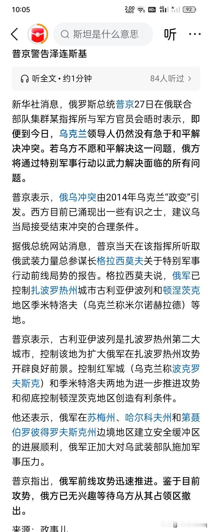 一看就笑了！俄罗斯对乌克兰采取的特别军事行动、实际上就是妥妥的武力行动、战争行