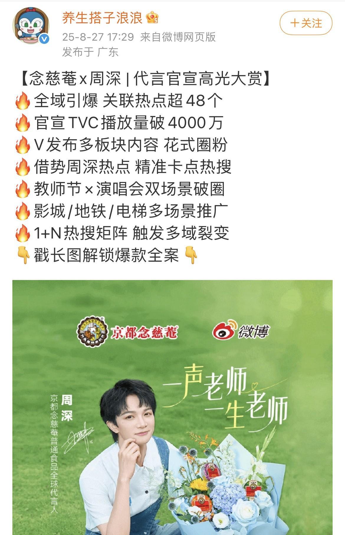 [比心]周深·念慈菴战报[比心]强强联手，双赢！