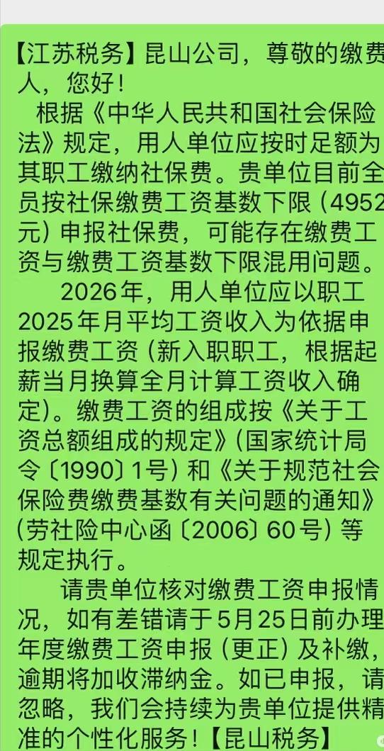 最近江苏省不少企业负责社保的，都收到了这样的短信通知。这里面提到了“缴费工资与