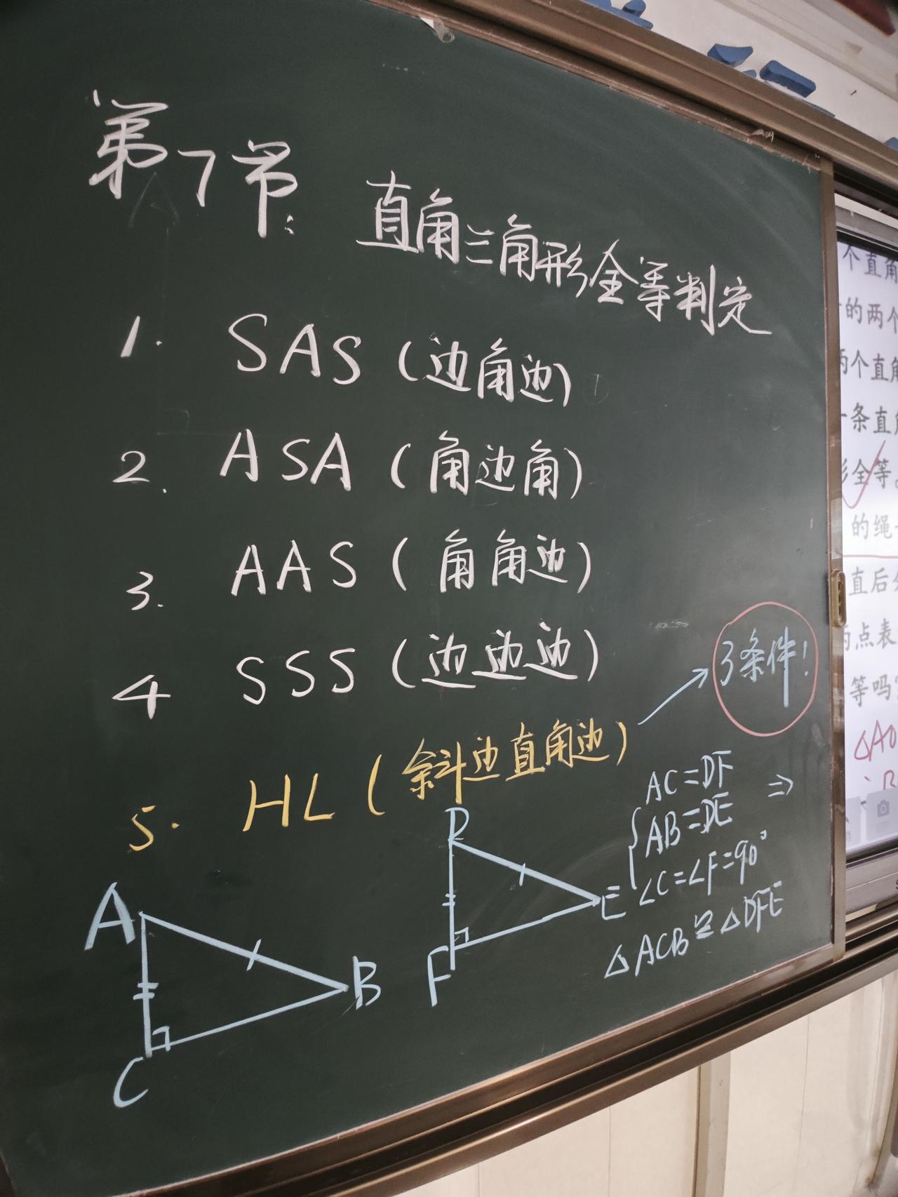 2026年3月10日，直角三角形全等的判定HL，对标北师大版初中数学教材第一章。