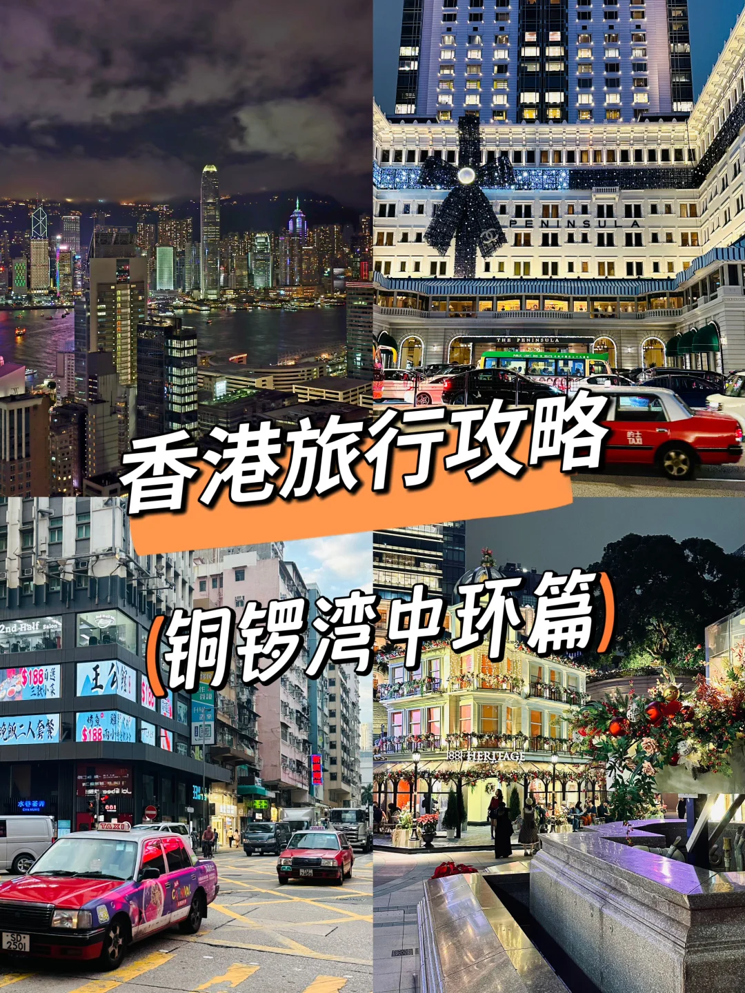 香港旅行攻略｜铜锣湾篇