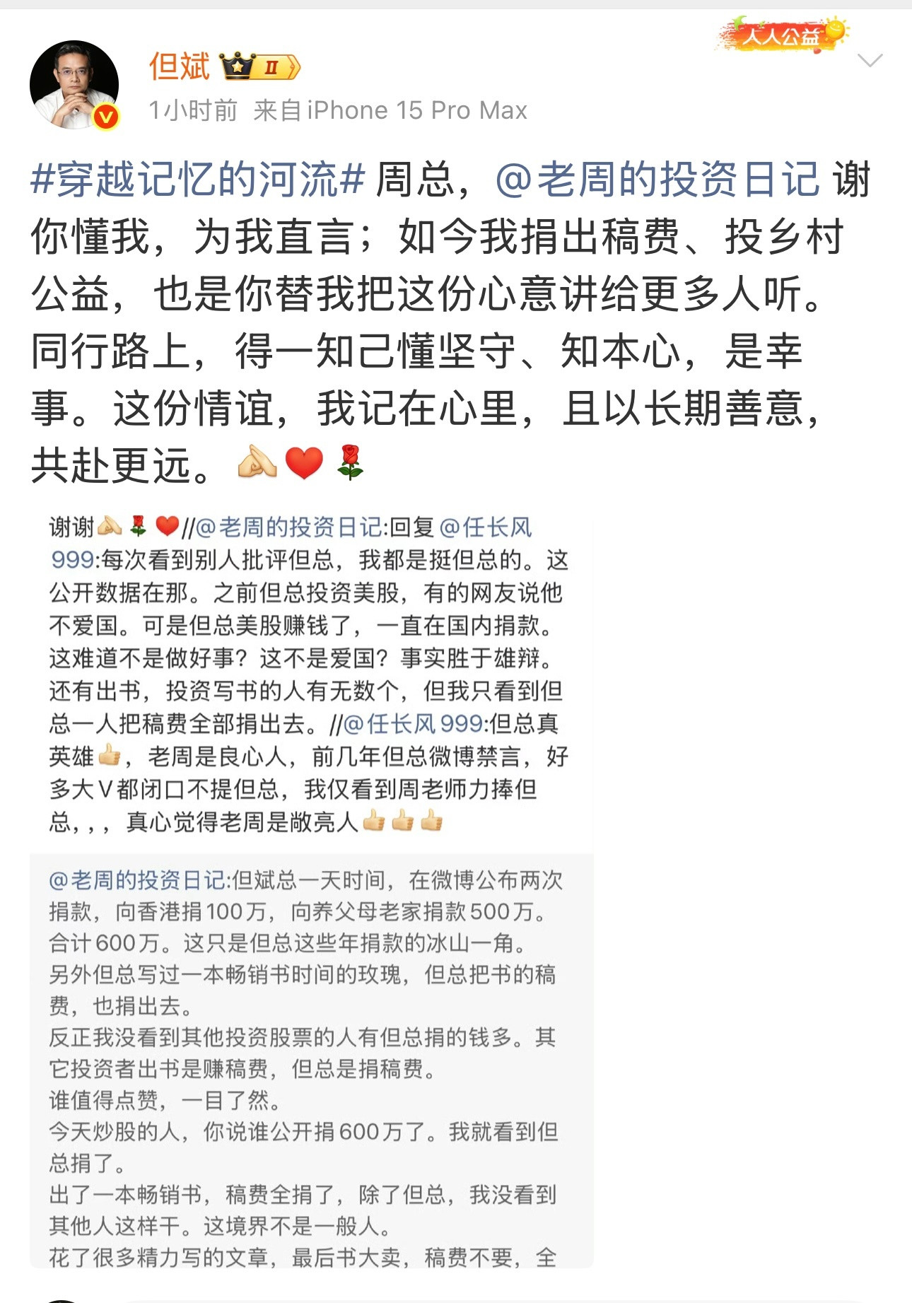 我早上醒来，看朋友圈，看到但总特意发的这条微博，而且但总在朋友圈也发了。我受宠若