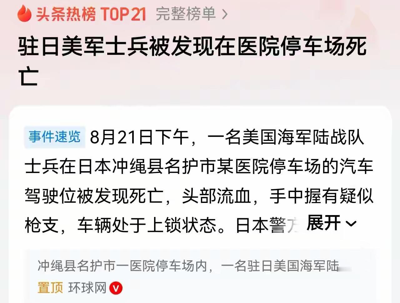 那个死在琉球的美军士兵，可能比美债更让世界不安一名美国海军陆战队士兵被发现