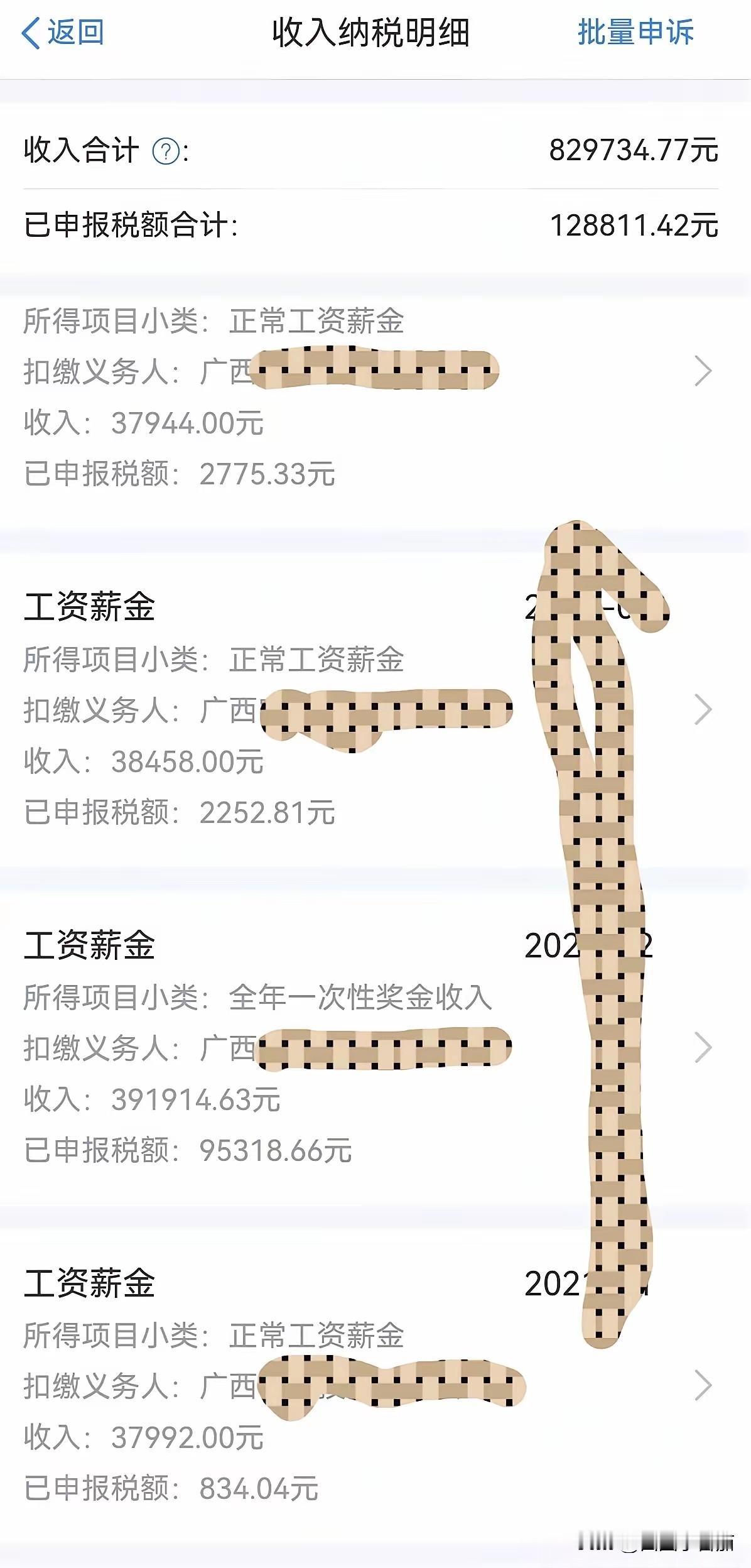以后谁要是再说广西的工资低，我是绝不会相信滴