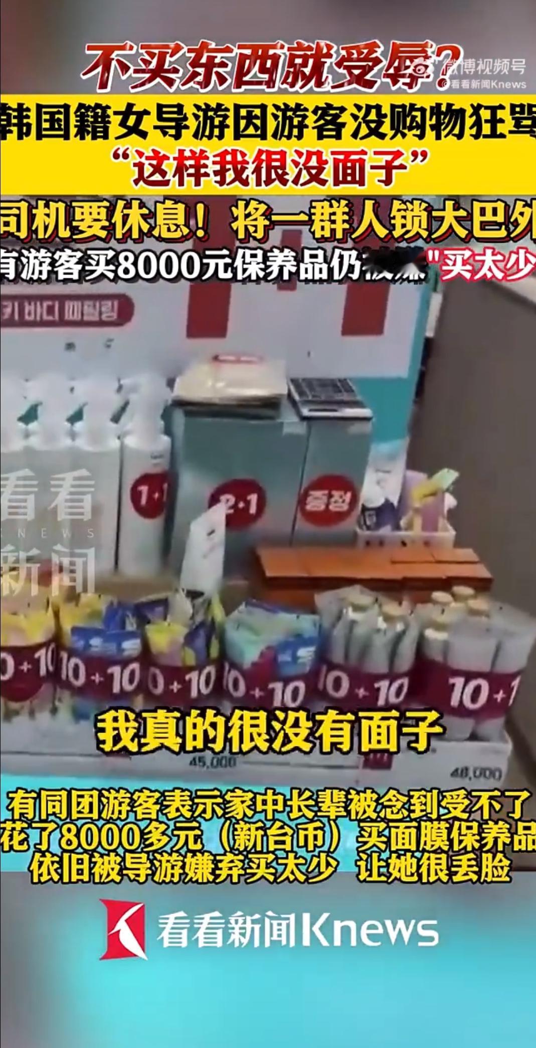 前几天刷到个新闻，心都凉了半截。台湾一个游客团在韩国旅游，导游要求大家必须在指定