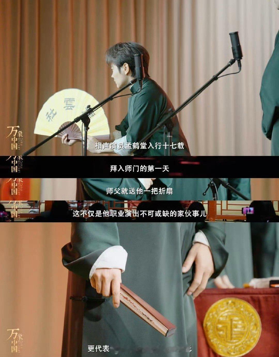 孟鹤堂的阿贝贝是扇子谁看了孟鹤堂的折扇收藏不震惊！入行十七年，折扇是他的“阿贝