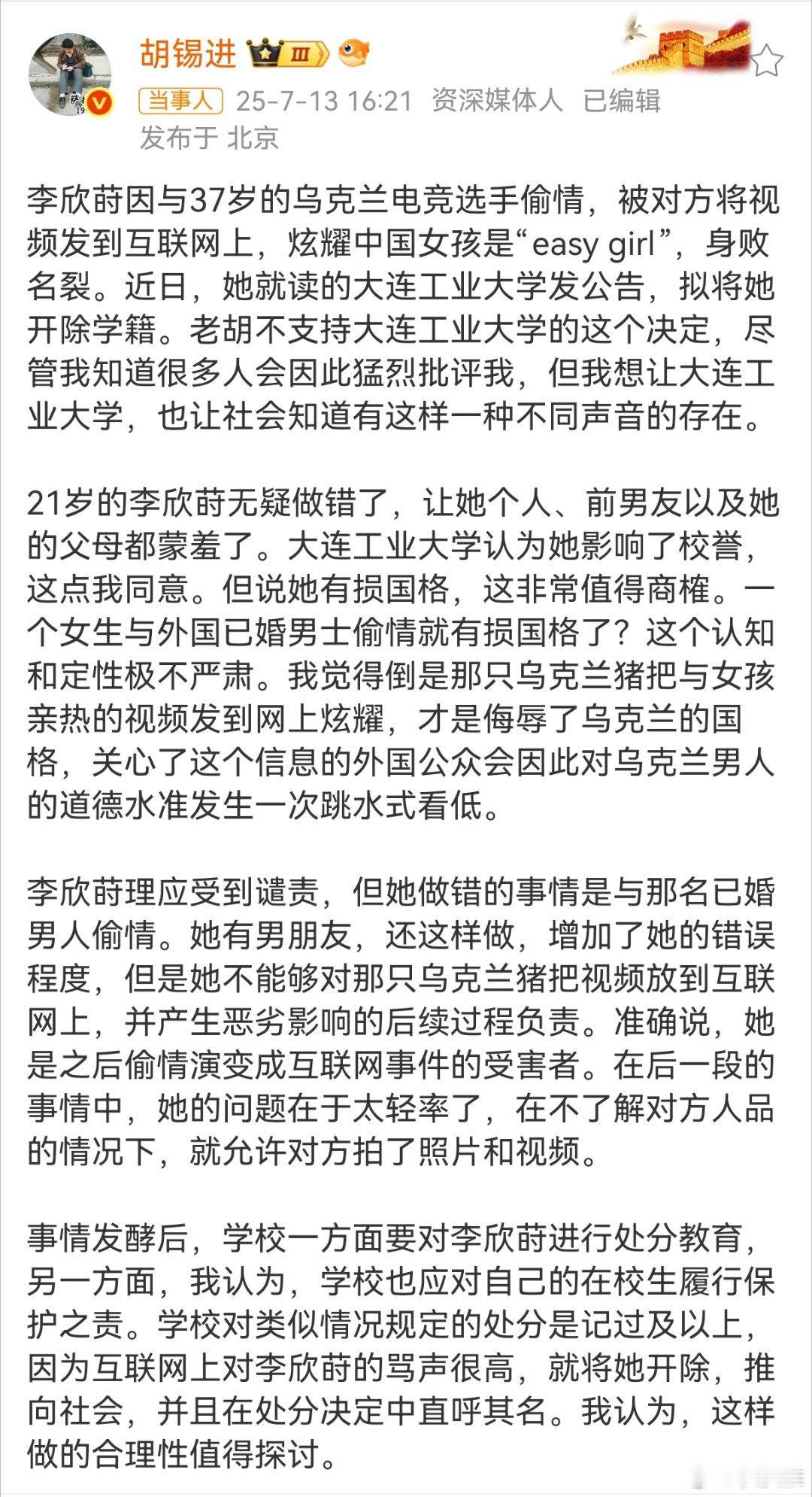 胡锡进不支持开除出轨Zeus女生我赞同胡锡进的观点，女孩子和乌克兰电竞选手偷Q确