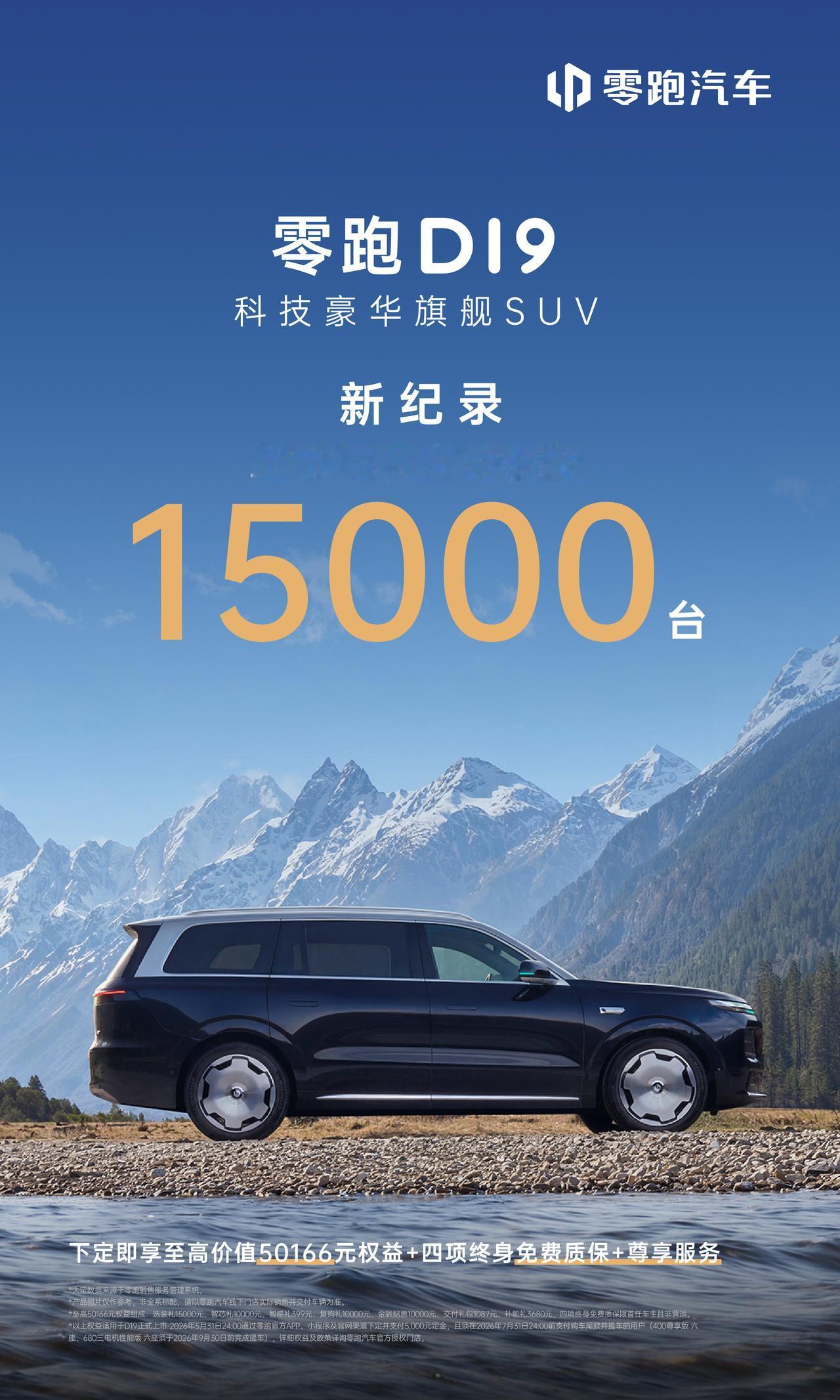 21.98万起买旗舰SUV，比友商省6台iPhone，零跑D19到底有多香？