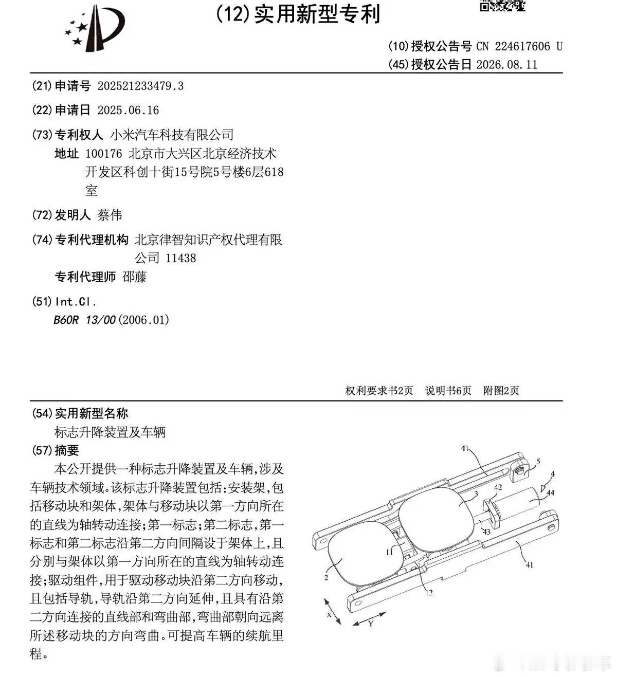 小米汽车公布了一项新专利:汽车车标升降装置 那问题来了，劳斯莱斯有欢庆...