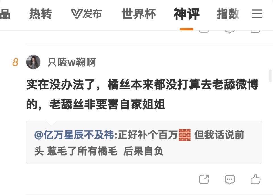 热评前十橘丝占了两个蓝v下场自担废物也没用
