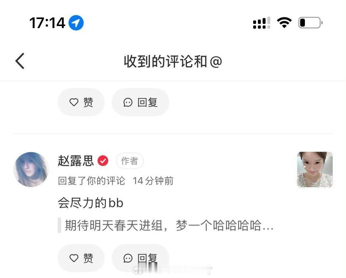 赵露思说尽力春天进组