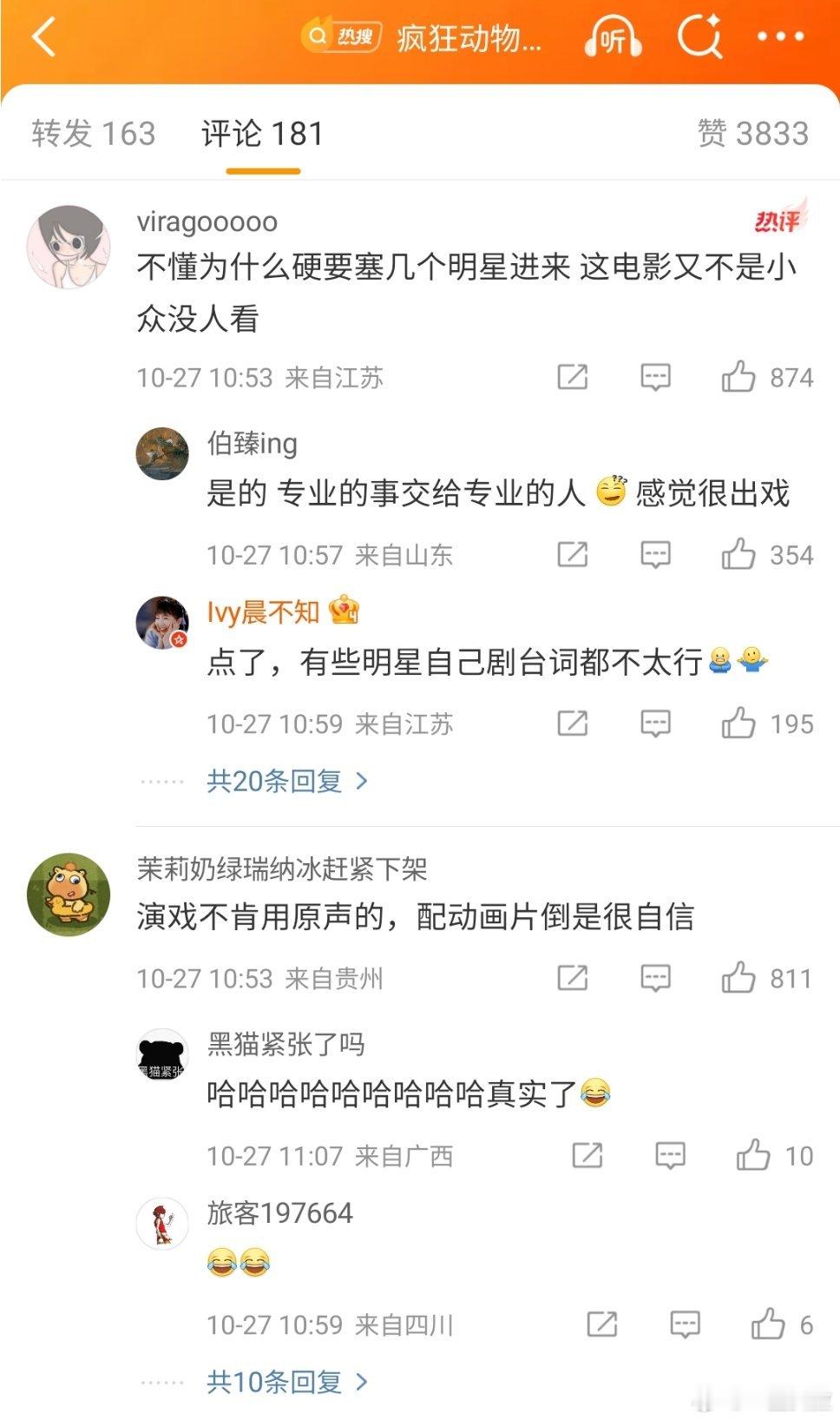 其实前两天就在小红书上发酵了观众真的很反感明星配音疯狂动物城2​​​