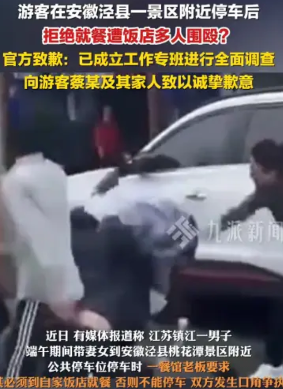 “必须严惩！”6月1日，江苏镇江，一游客在景区附近公共停车位停车时，被附近一家饭