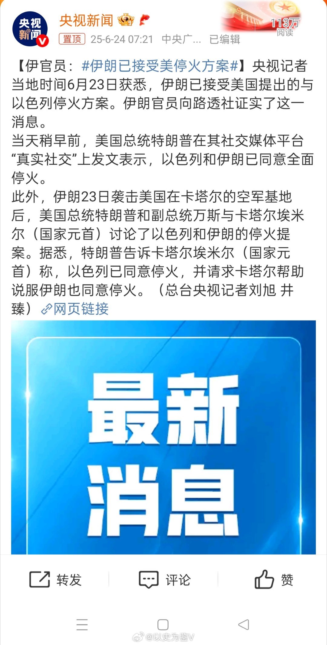 伊朗官员称伊朗接受停火方案伊朗已接受美停火方案虽然伊朗投降派很多但是打成现在这