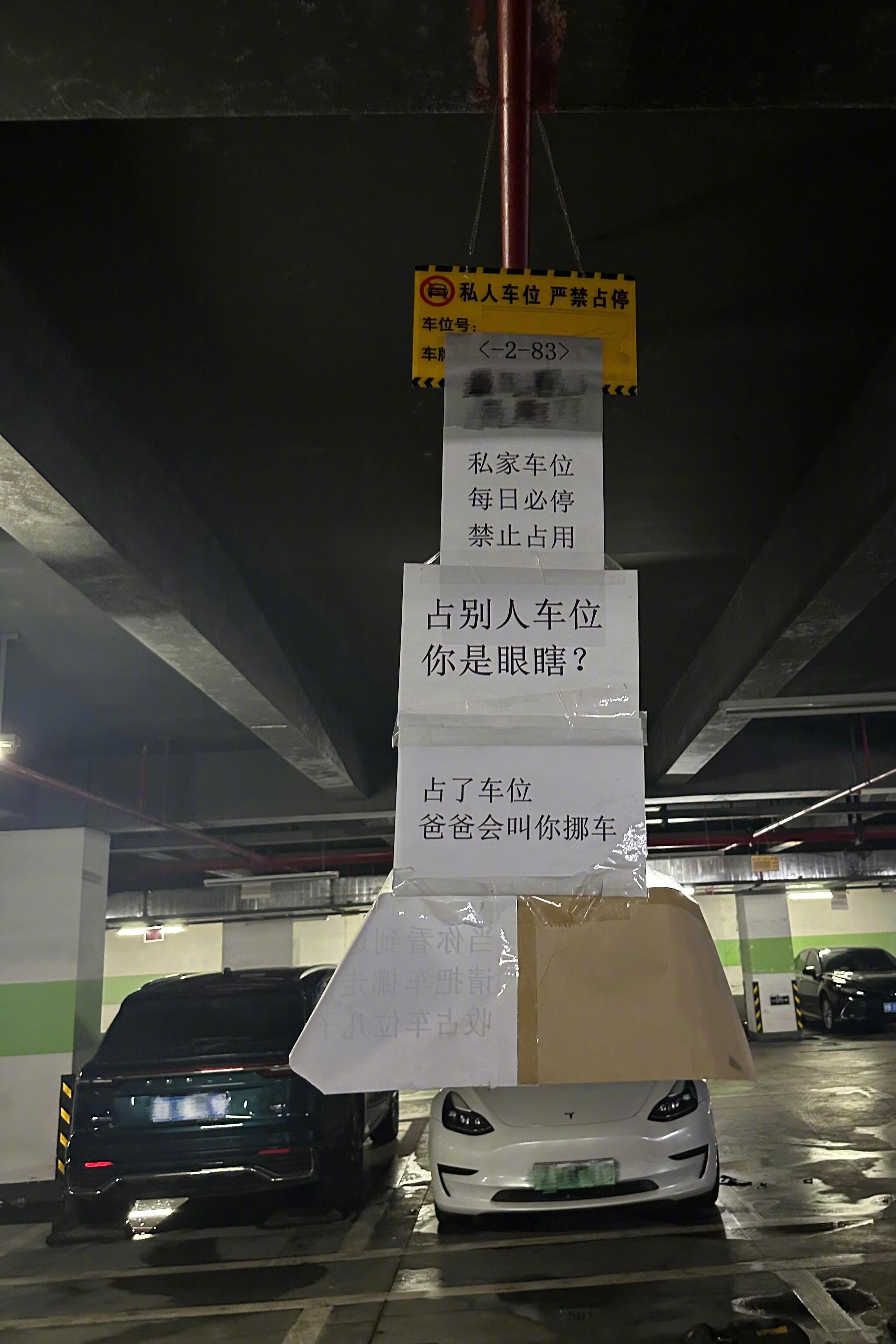感受到了车位主人的愤怒​​​