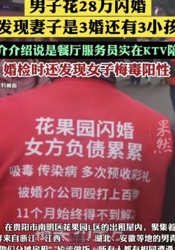 离大谱！贵州贵阳，一37岁男子为圆"老婆孩子热炕头"的梦，掏空家底砸了15.5万